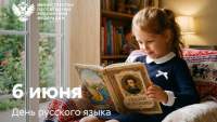Поздравление Министра просвещения РФ Сергея Кравцова с Днем русского языка